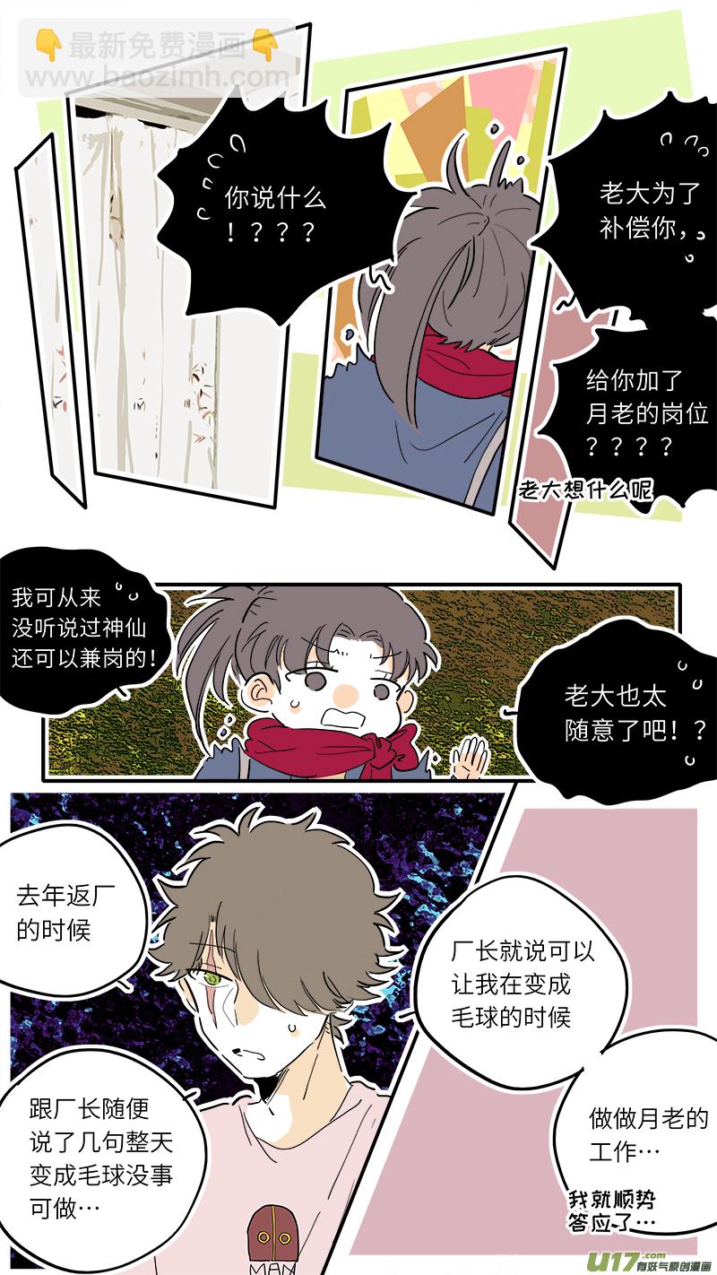 《灶神4917》79 第5页