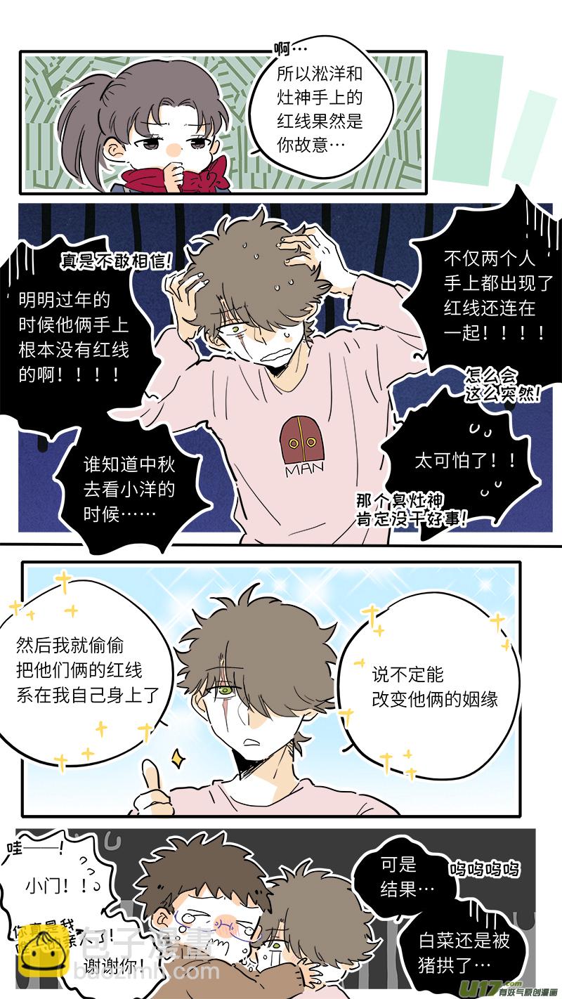 《灶神4917》79 第6页
