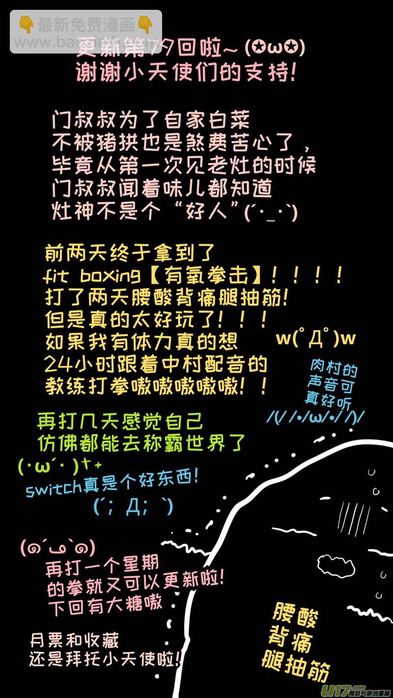 《灶神4917》79 第9页