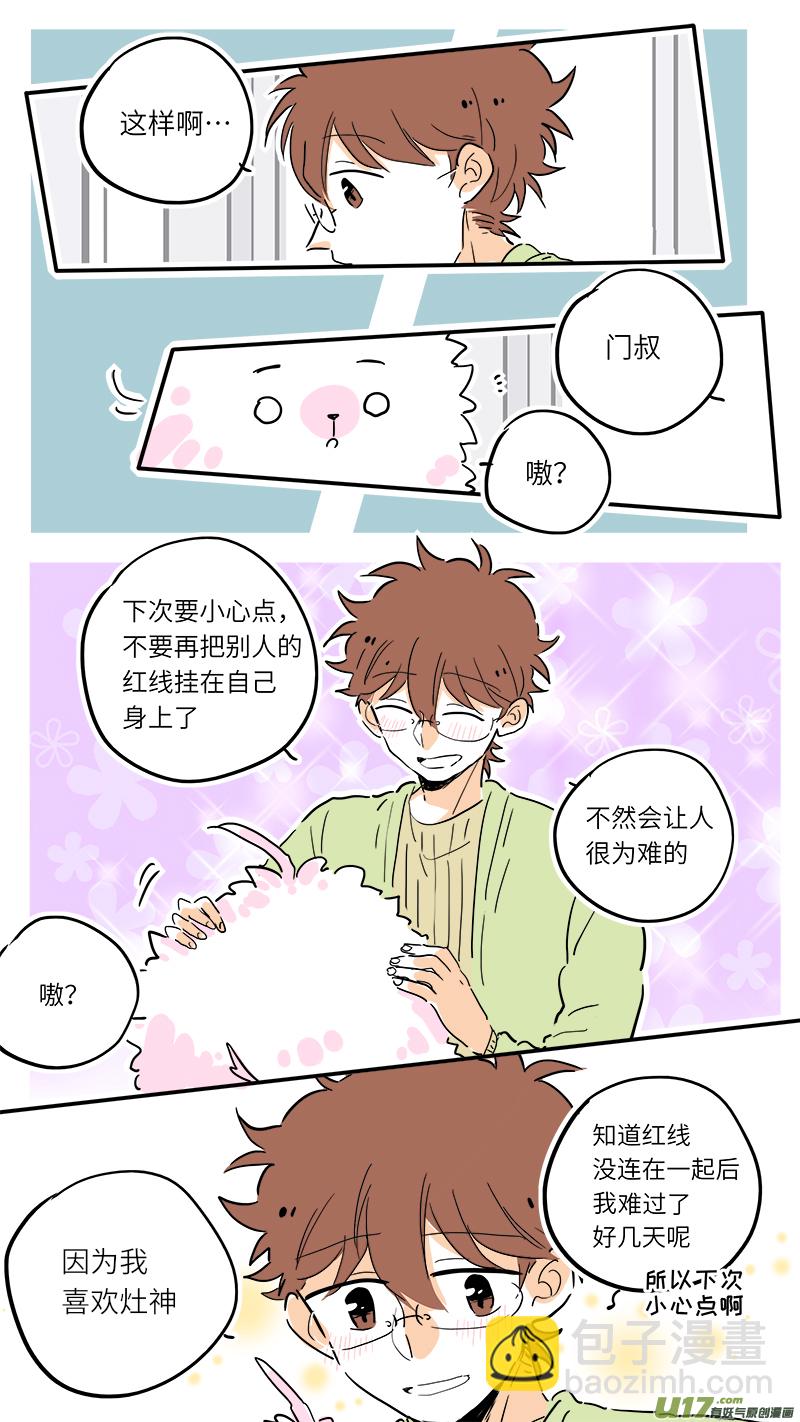 《灶神4917》80 第2页