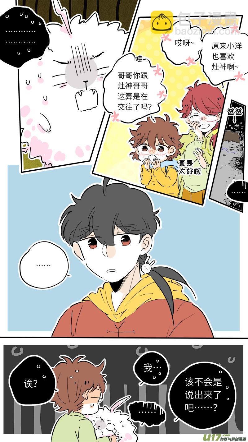 《灶神4917》80 第3页