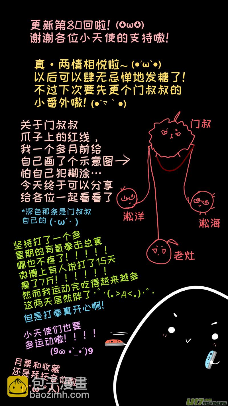 《灶神4917》80 第9页