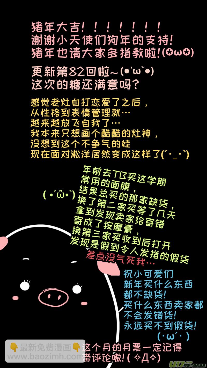 《灶神4917》82 第10页