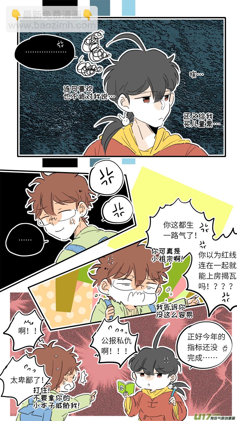 《灶神4917》82 第2页
