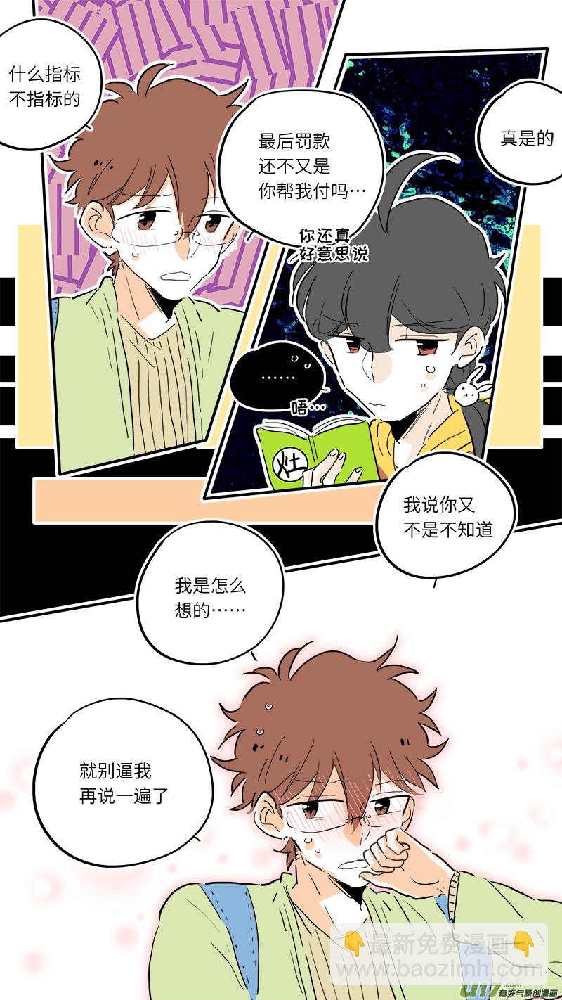《灶神4917》82 第3页