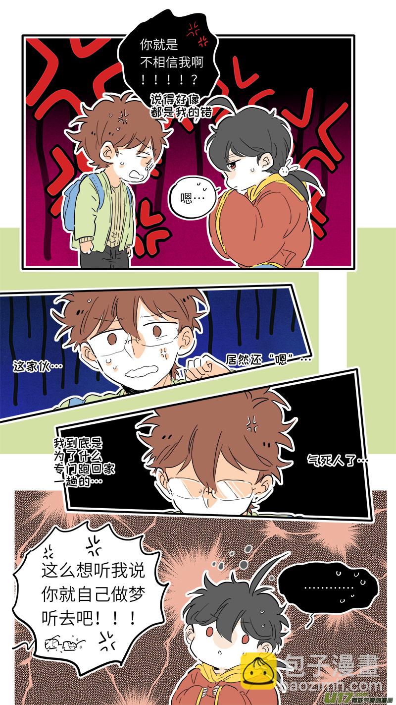 《灶神4917》82 第5页