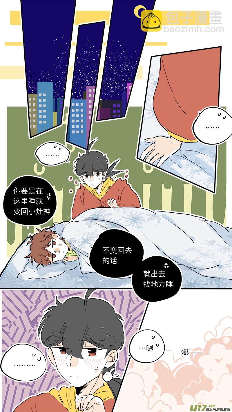 《灶神4917》82 第6页