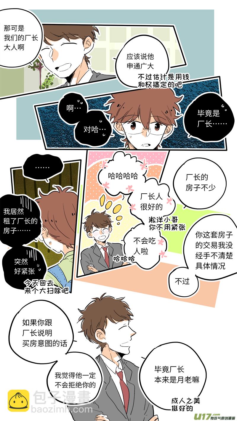《灶神4917》85 第2页