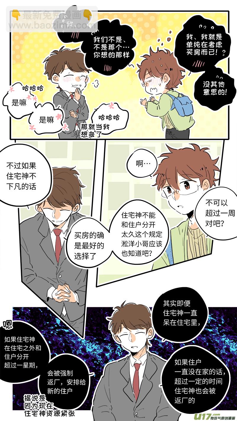 《灶神4917》85 第3页