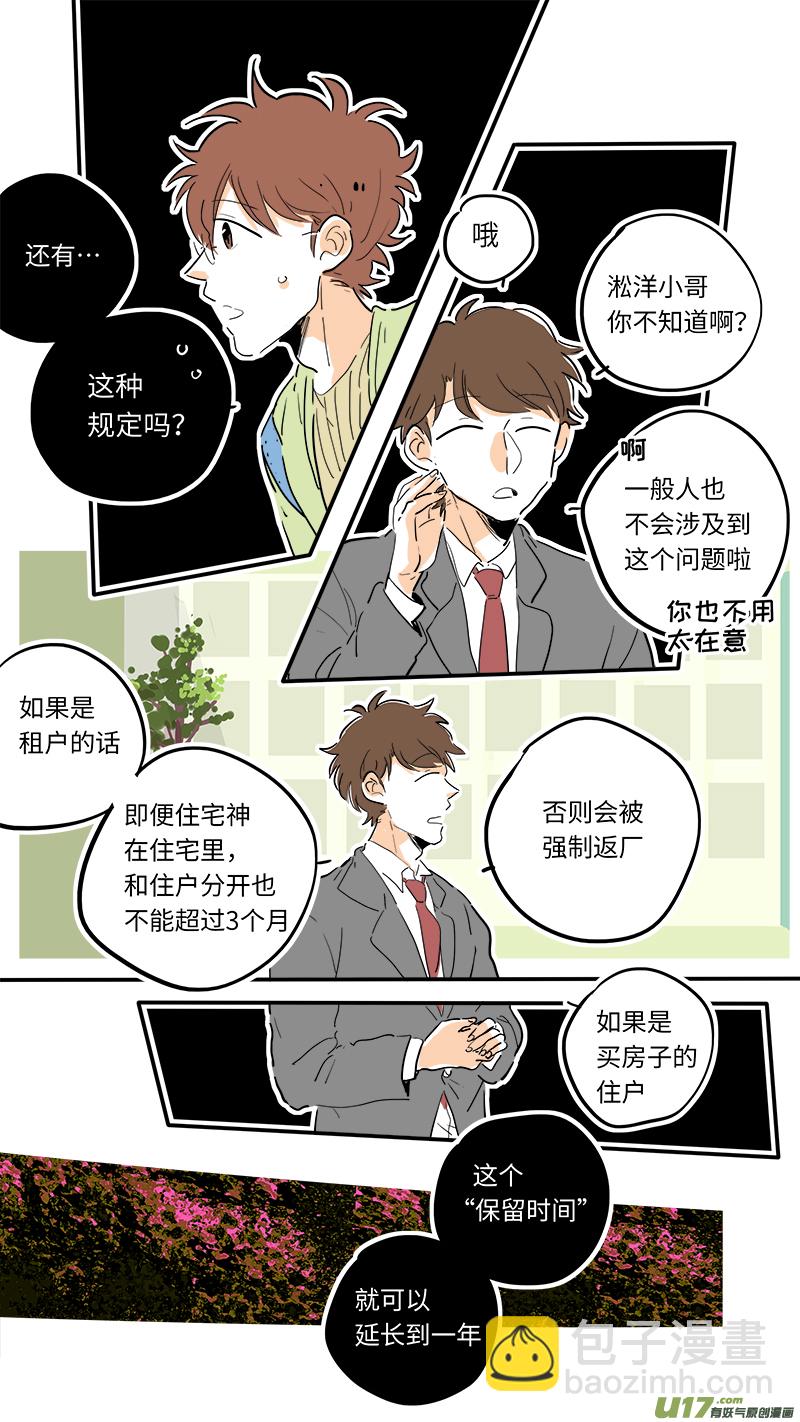 《灶神4917》85 第4页