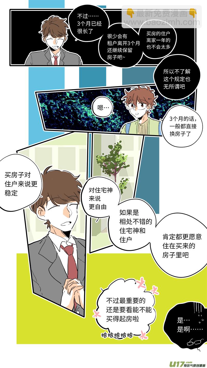 《灶神4917》85 第5页