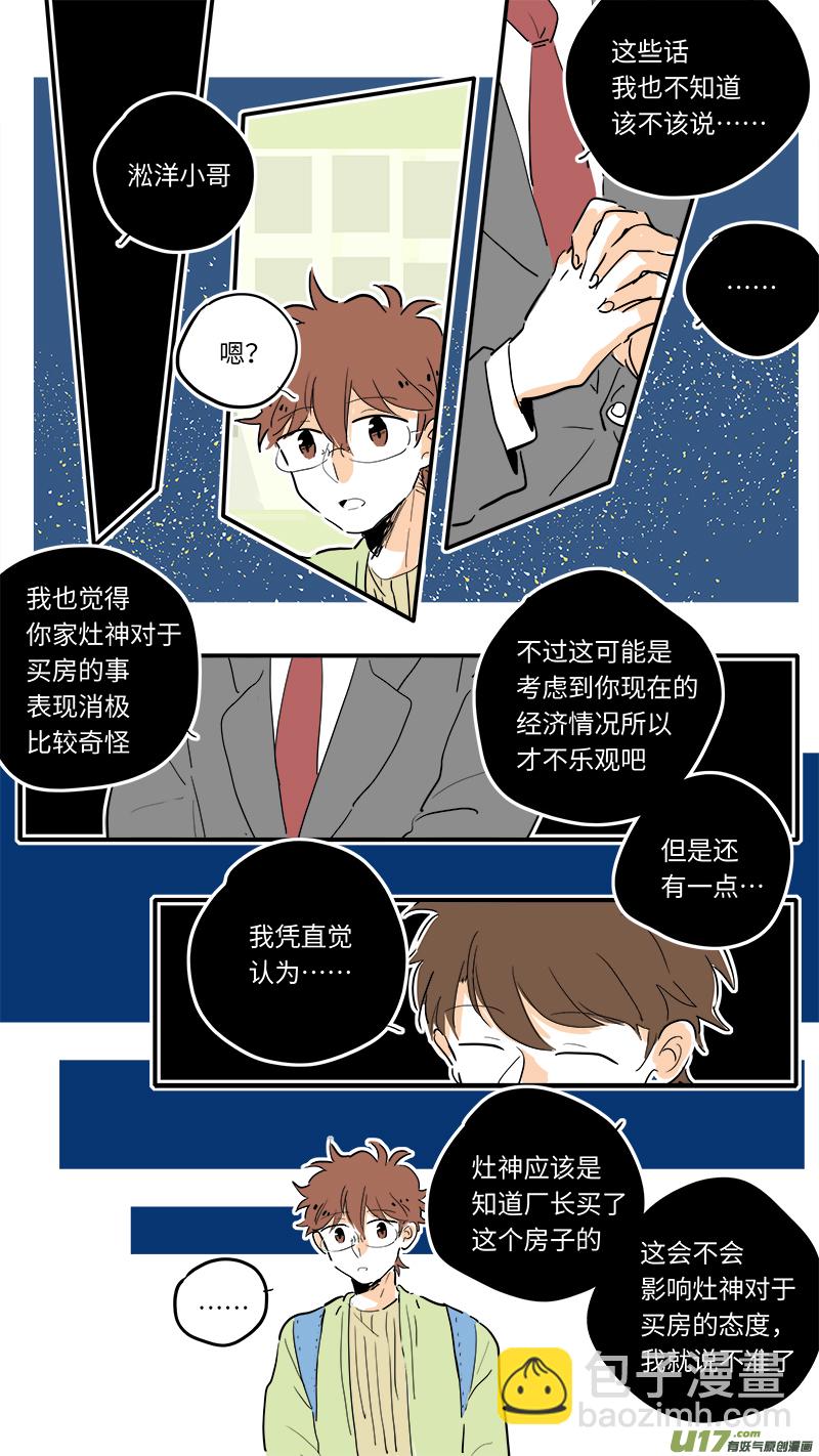 《灶神4917》85 第6页