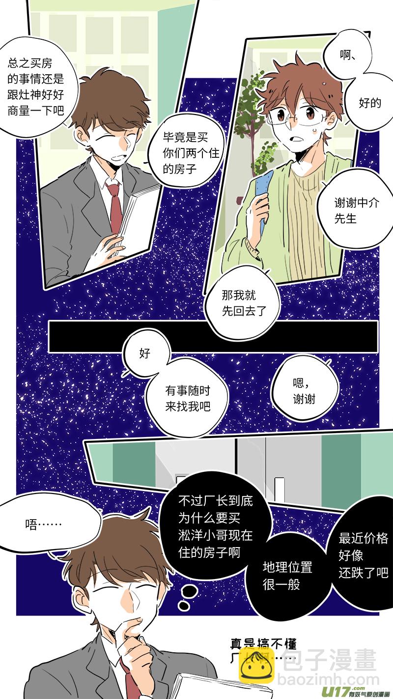 《灶神4917》85 第7页