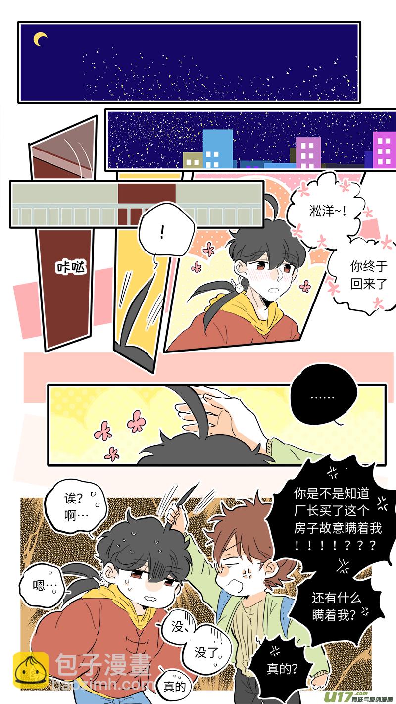 《灶神4917》85 第8页