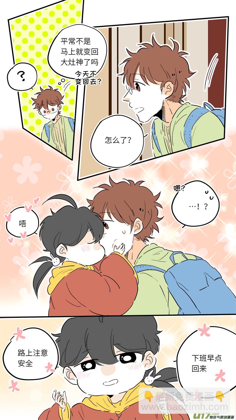 《灶神4917》83 第3页