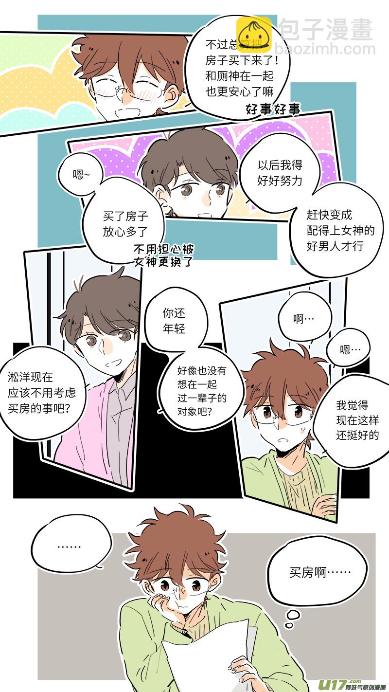 《灶神4917》83 第8页