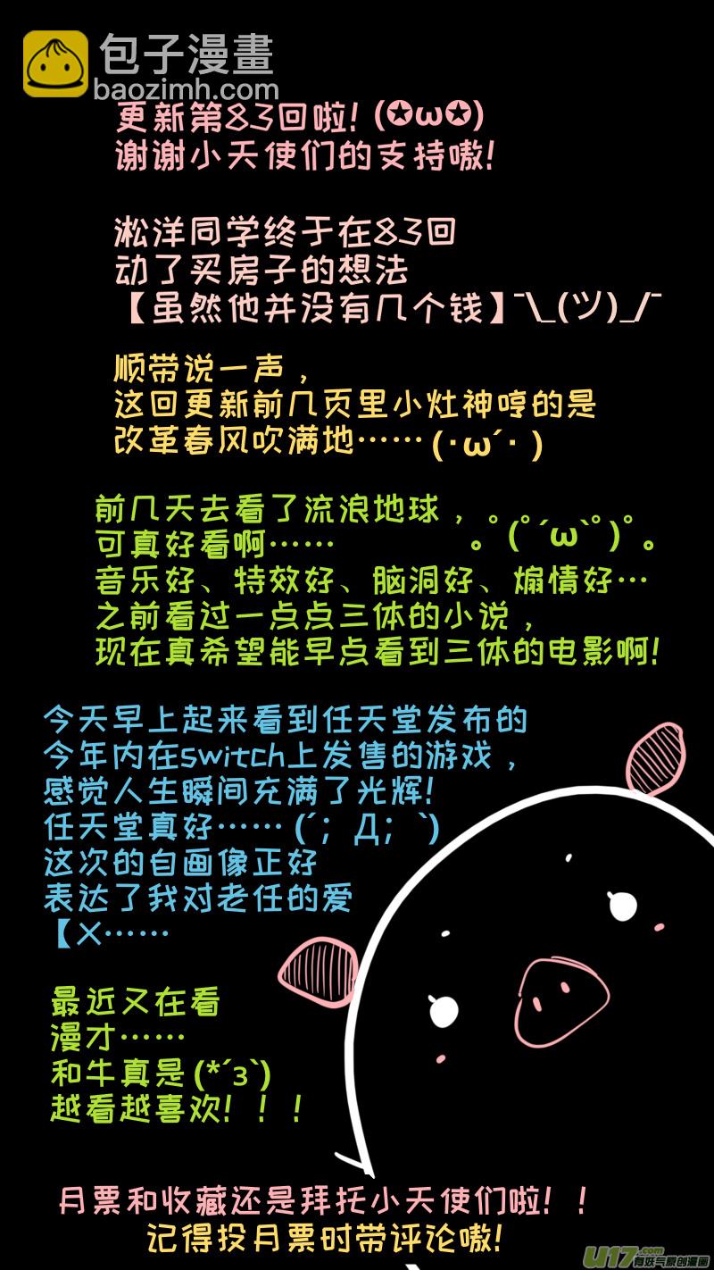 《灶神4917》83 第9页