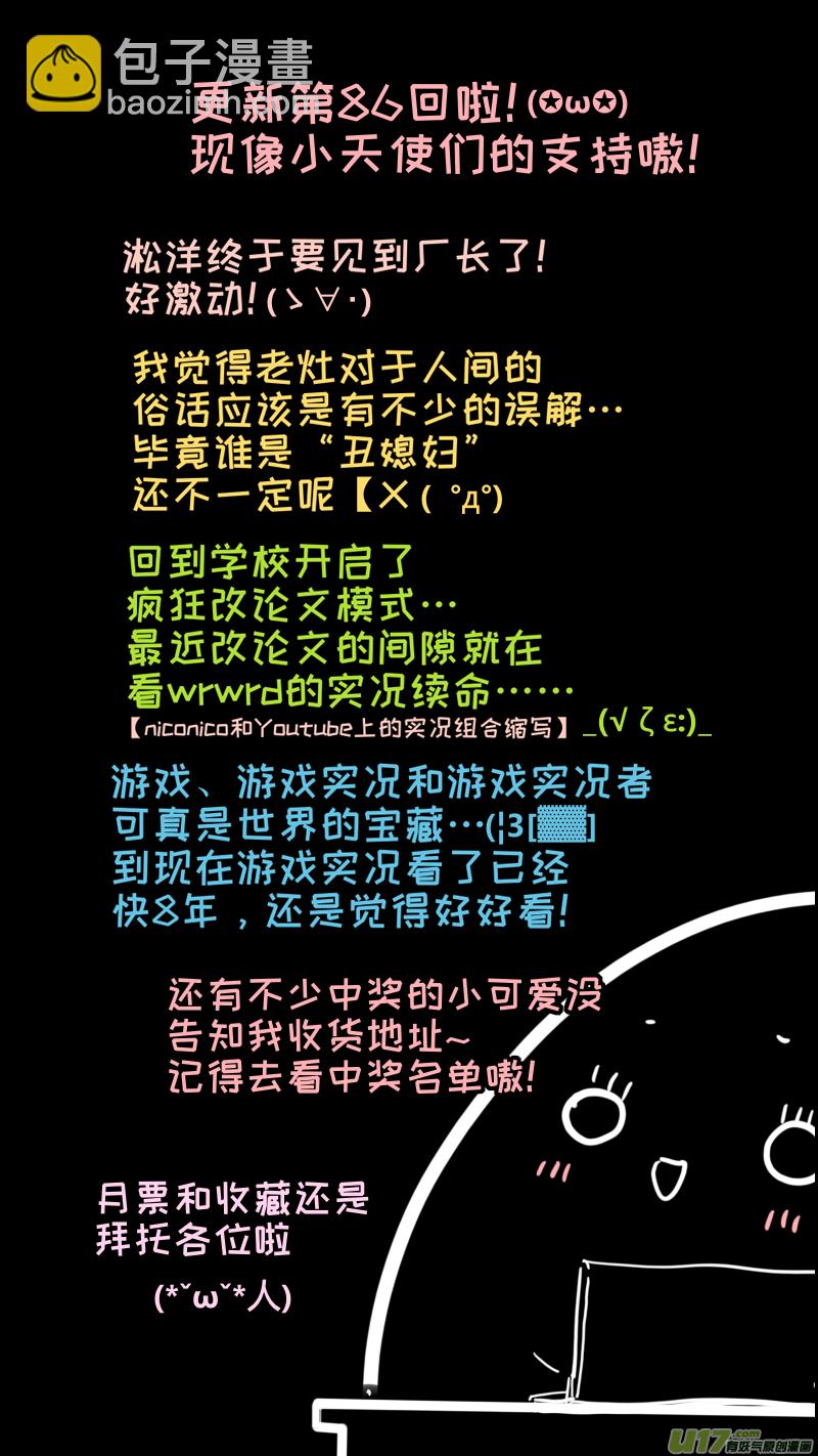 《灶神4917》86 第10页