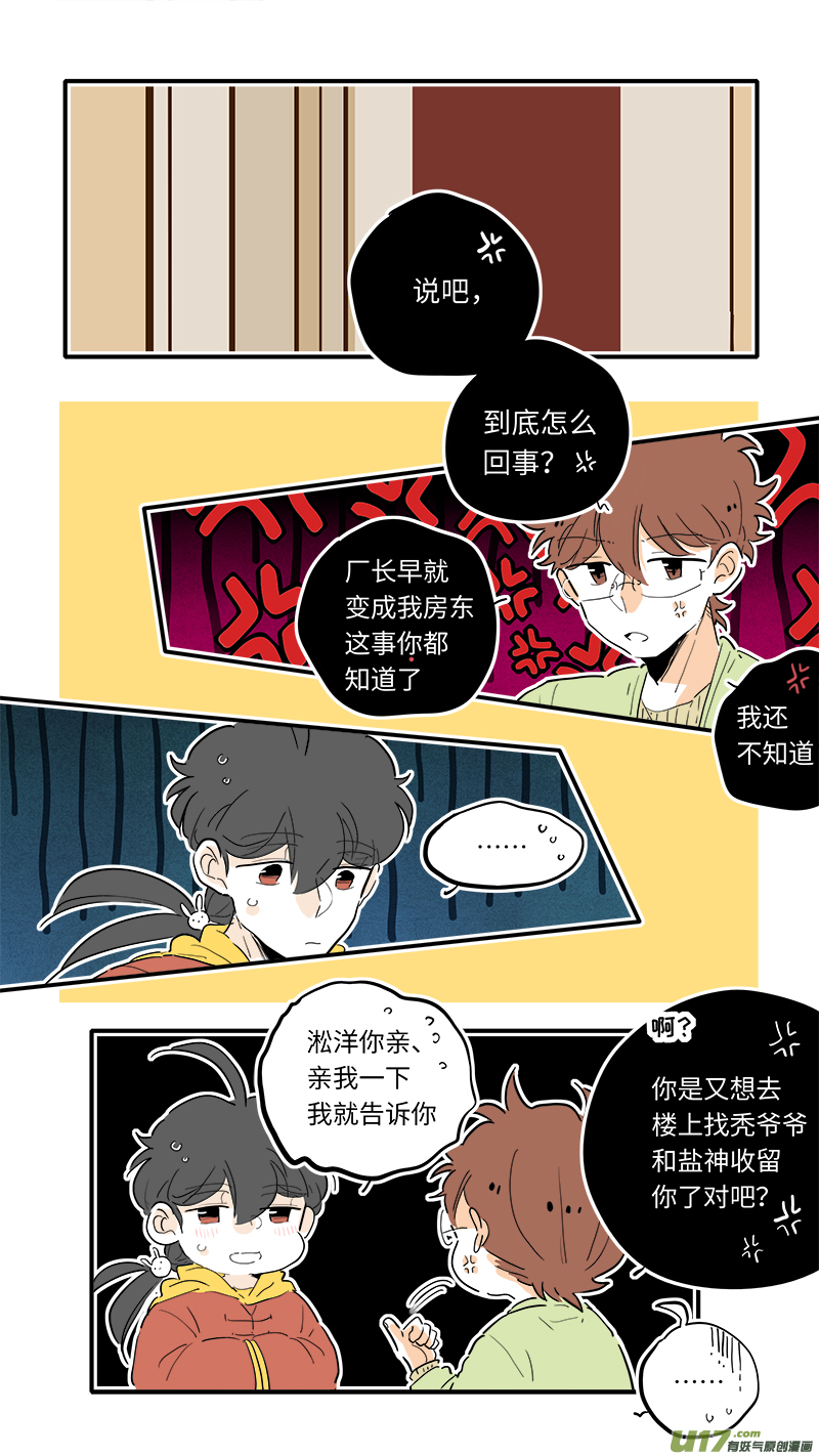 《灶神4917》86 第1页