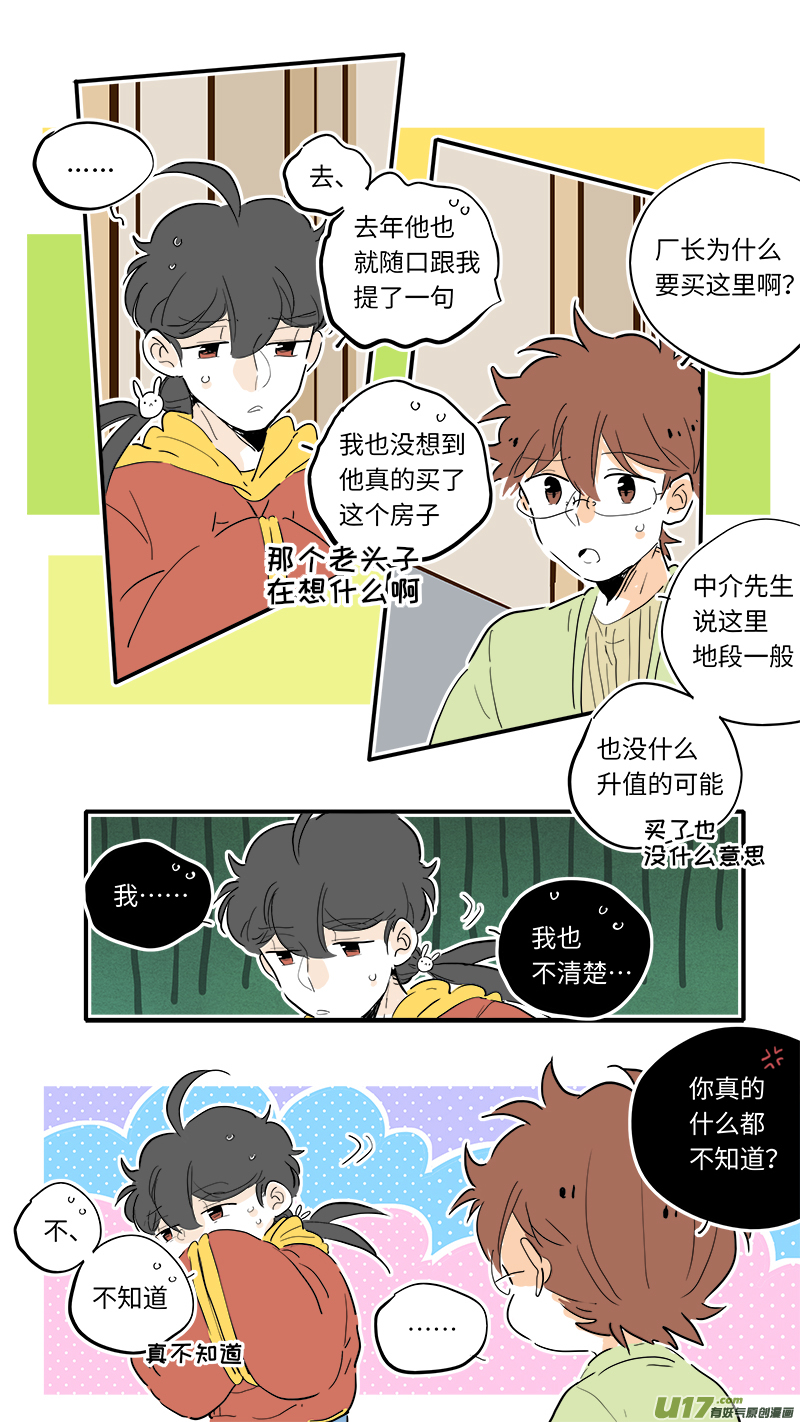 《灶神4917》86 第2页
