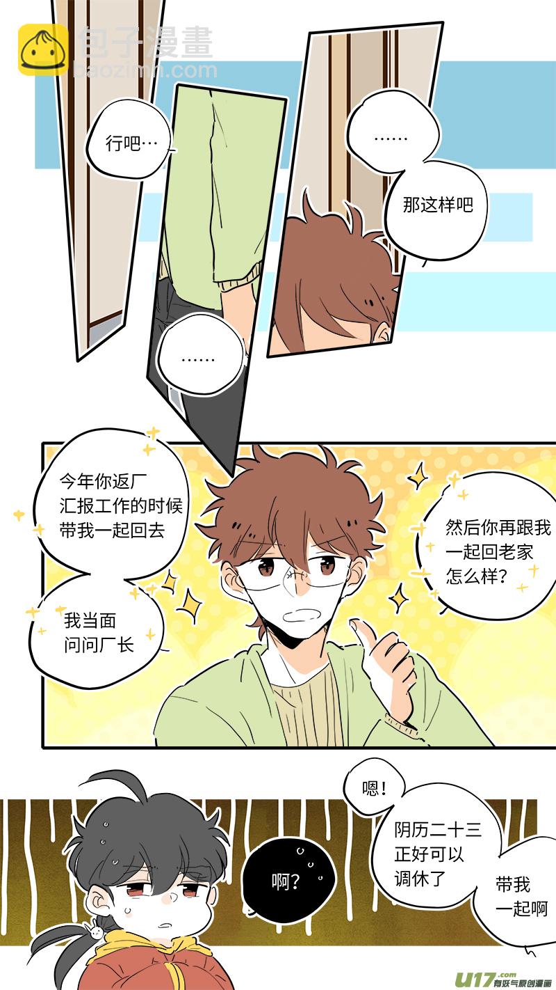 《灶神4917》86 第3页
