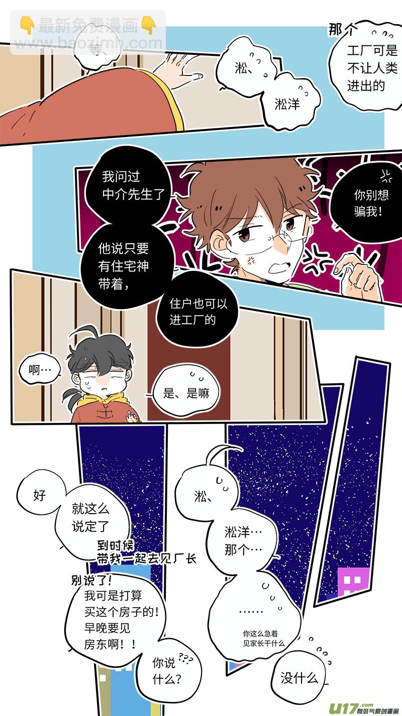 《灶神4917》86 第4页
