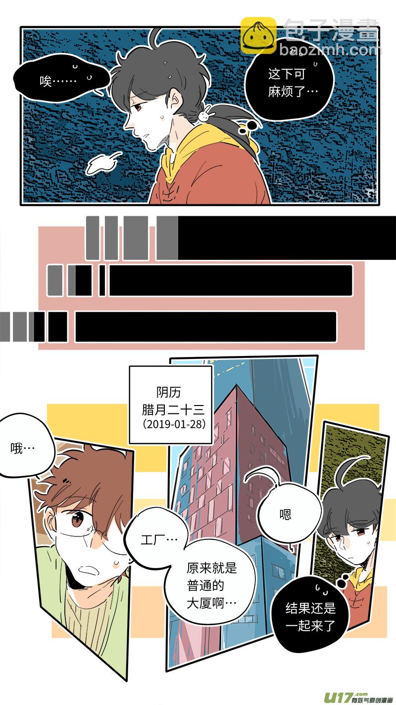 《灶神4917》86 第5页