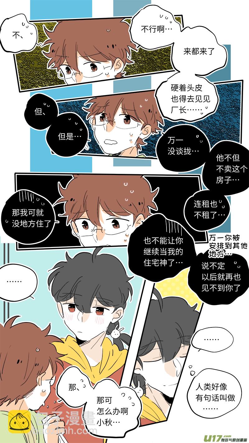 《灶神4917》86 第7页