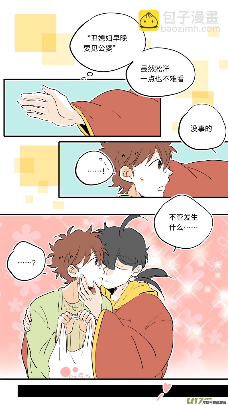 《灶神4917》86 第8页