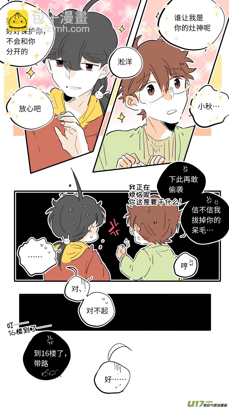 《灶神4917》86 第9页