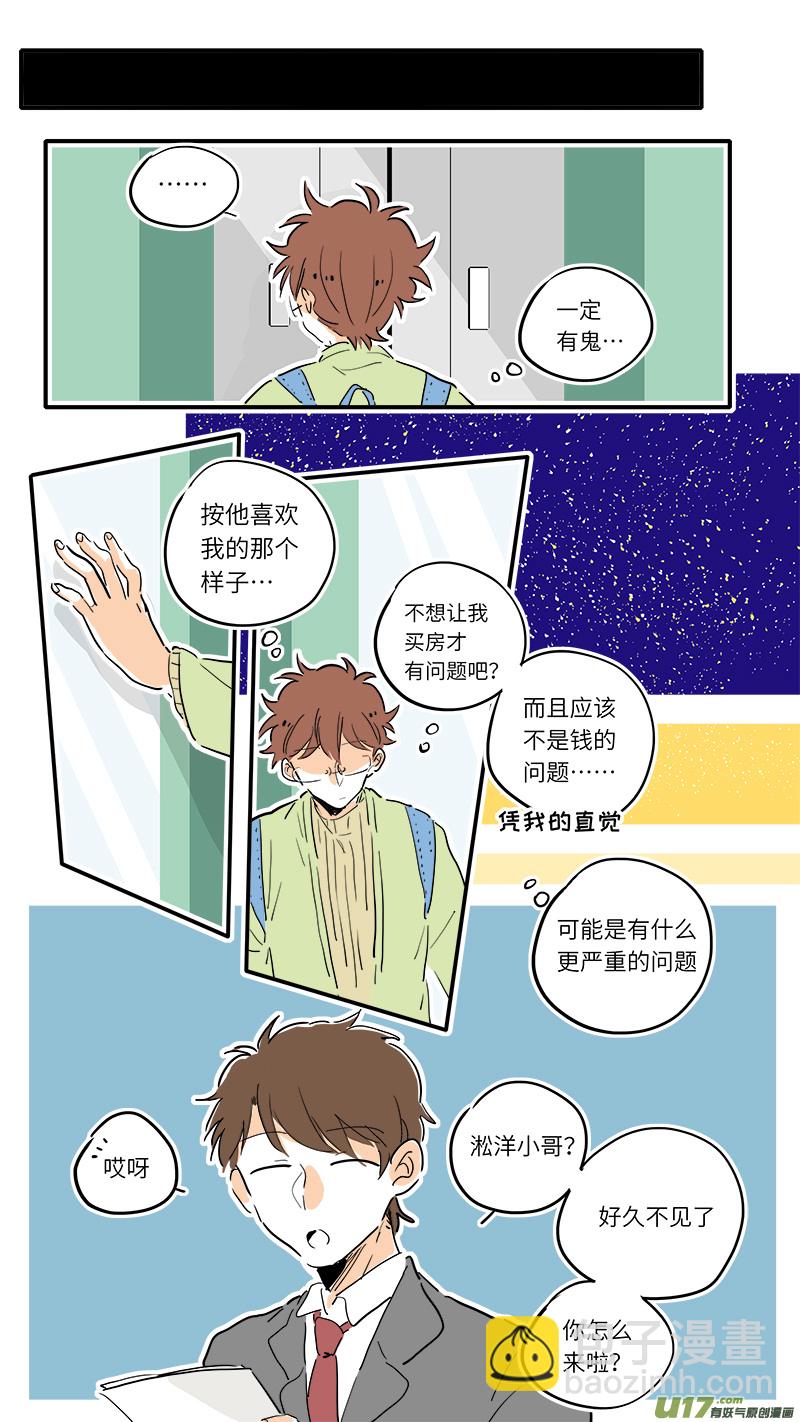 《灶神4917》84 第6页