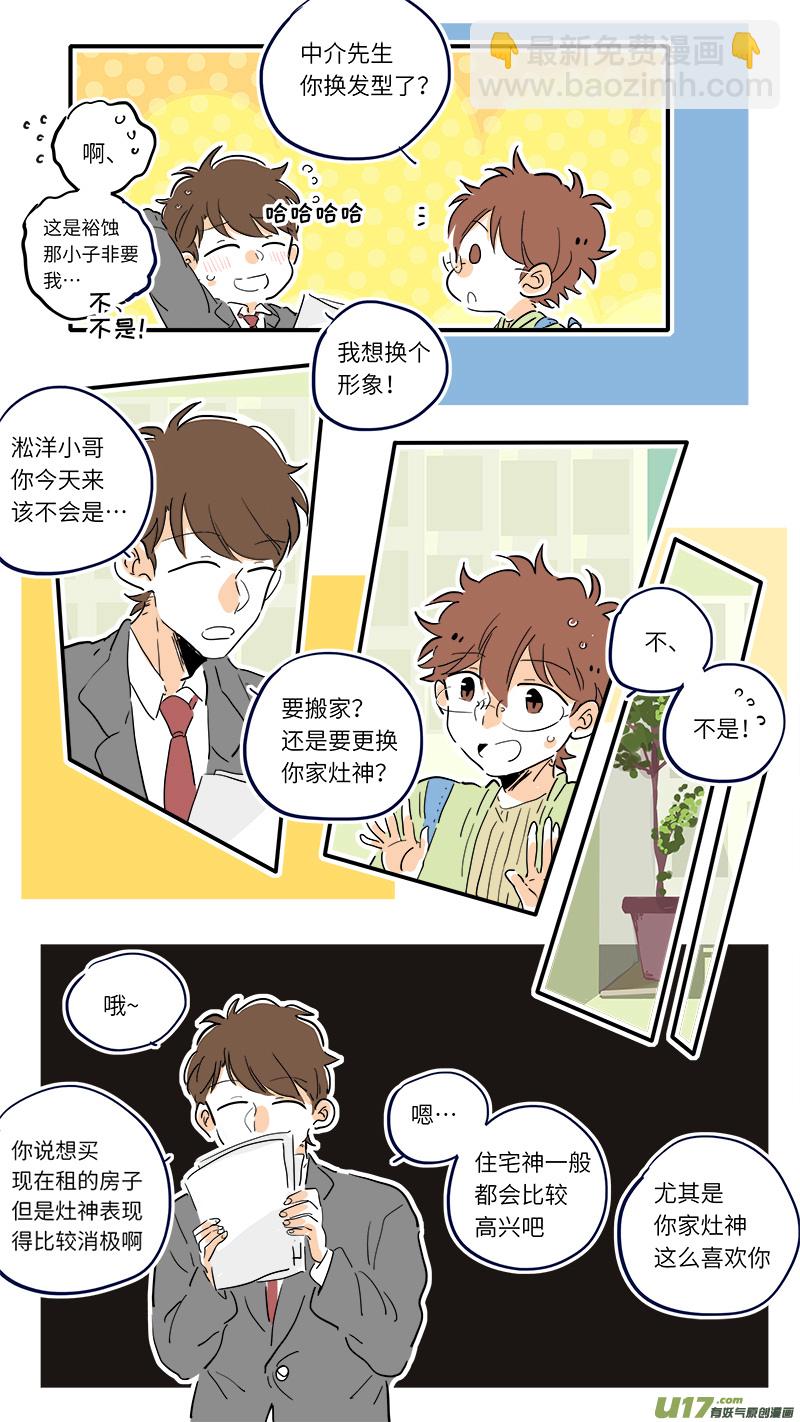 《灶神4917》84 第7页