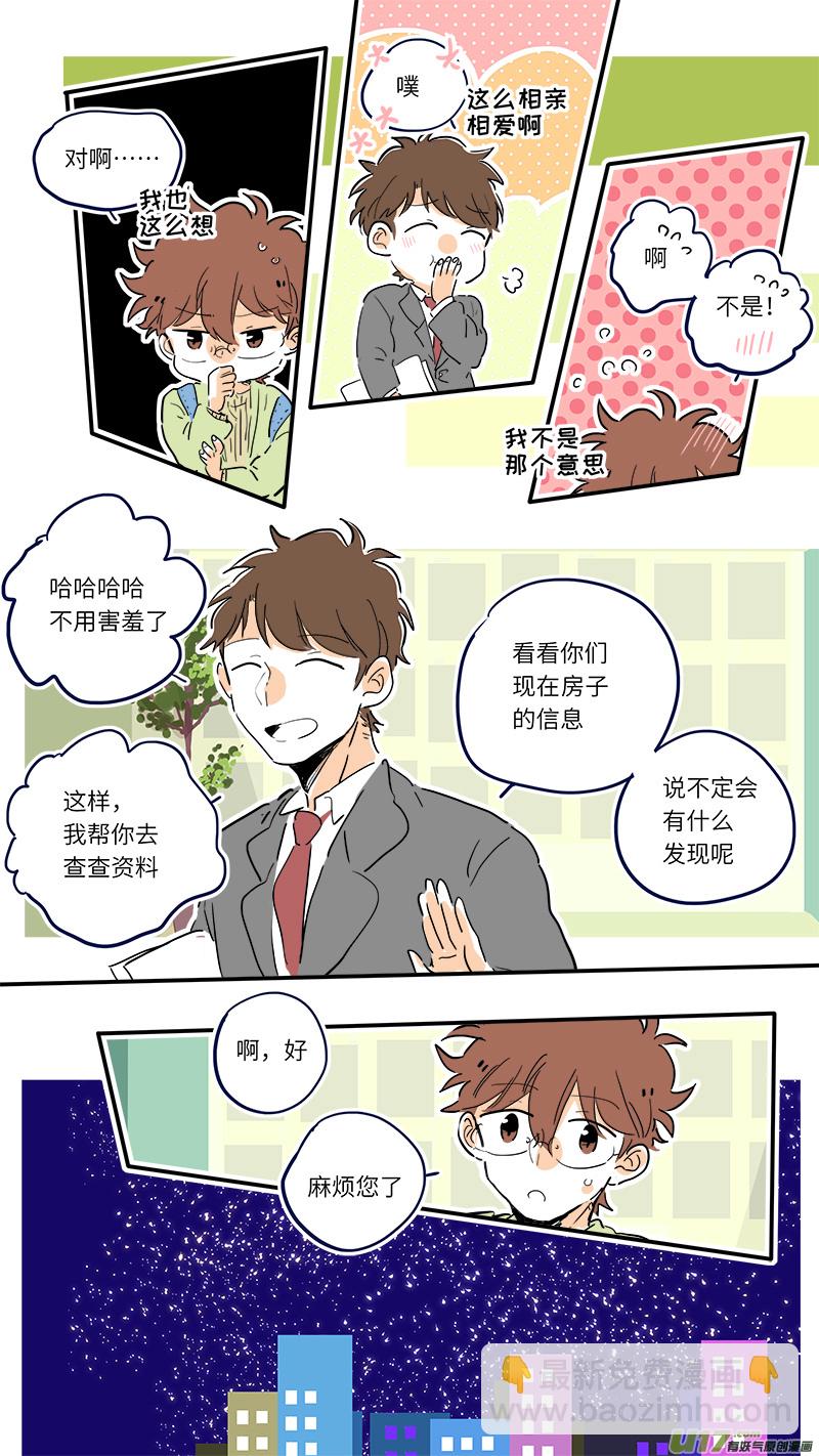 《灶神4917》84 第8页