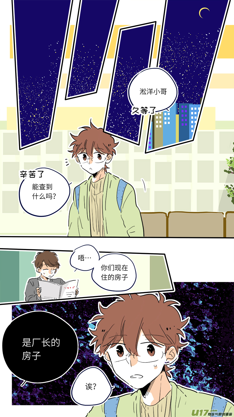 《灶神4917》84 第9页