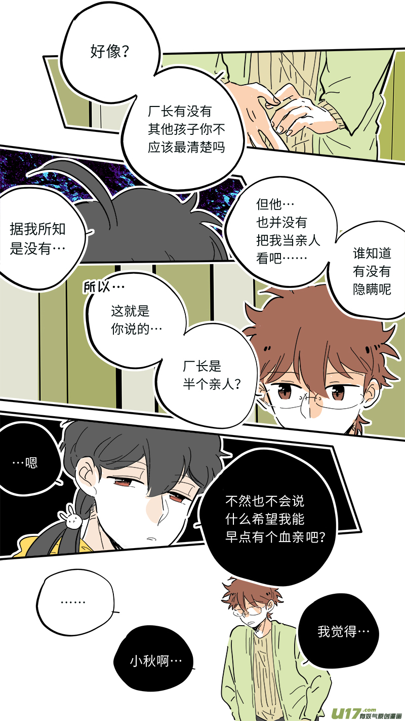 《灶神4917》89 第2页
