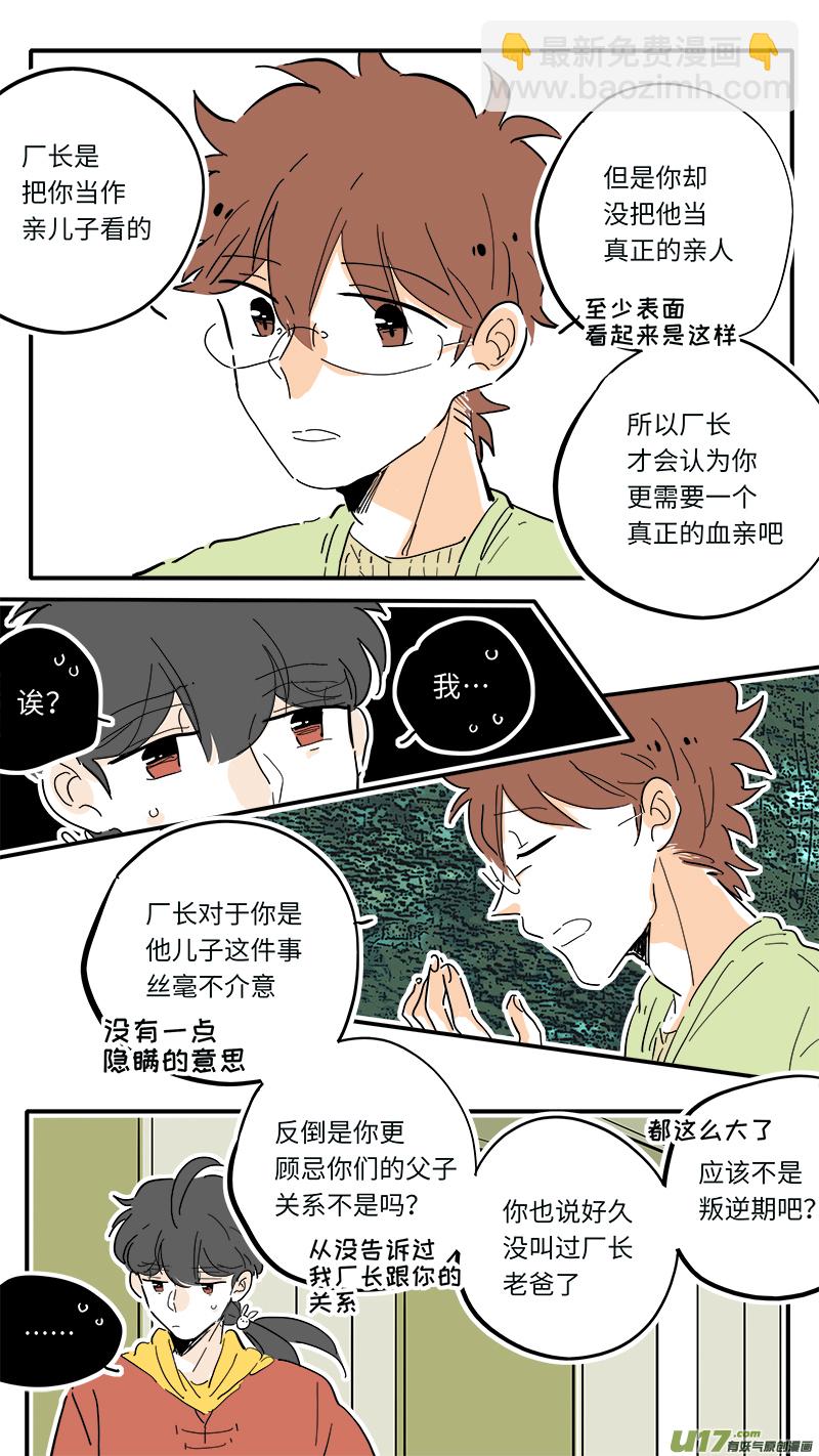 《灶神4917》89 第3页