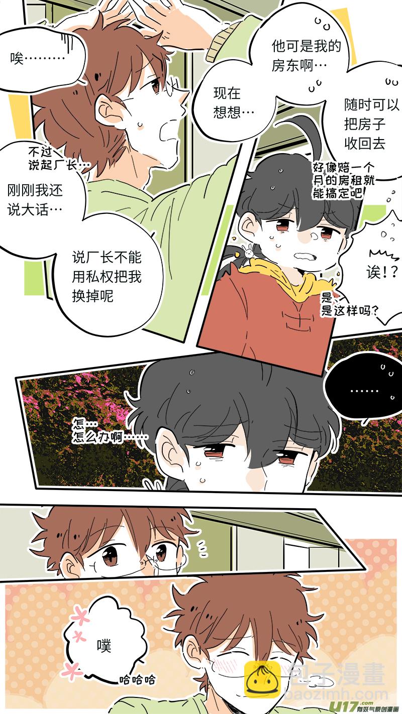 《灶神4917》89 第6页
