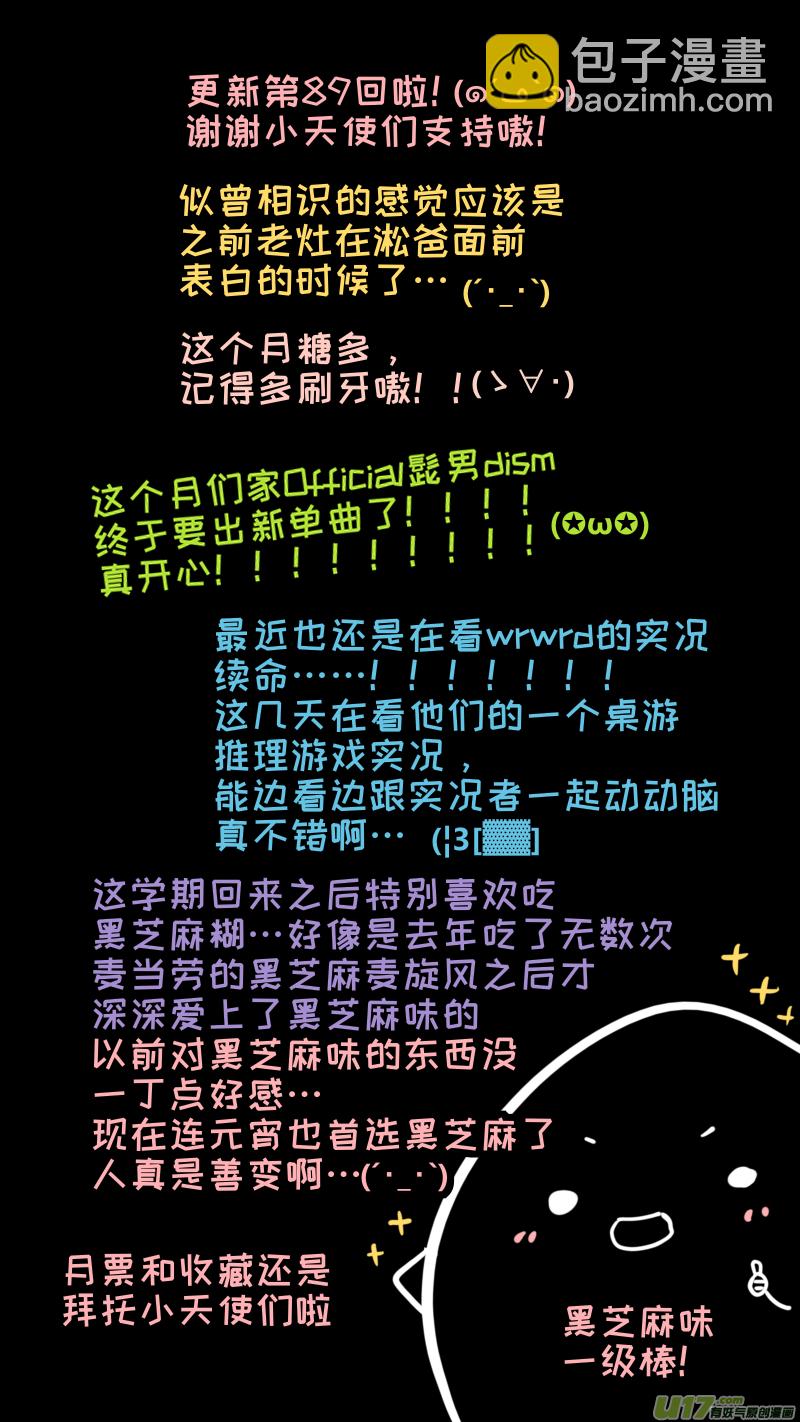《灶神4917》89 第9页