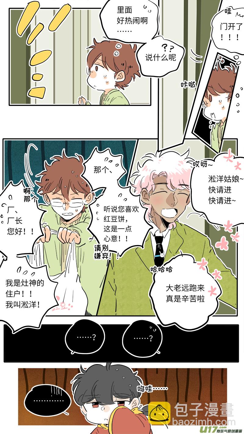 《灶神4917》87 第4页