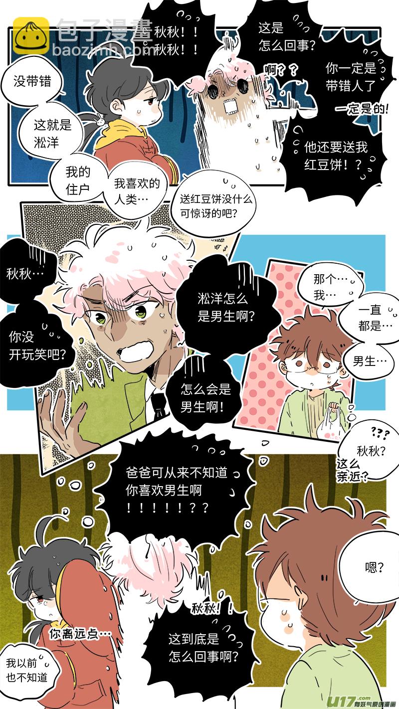 《灶神4917》87 第6页