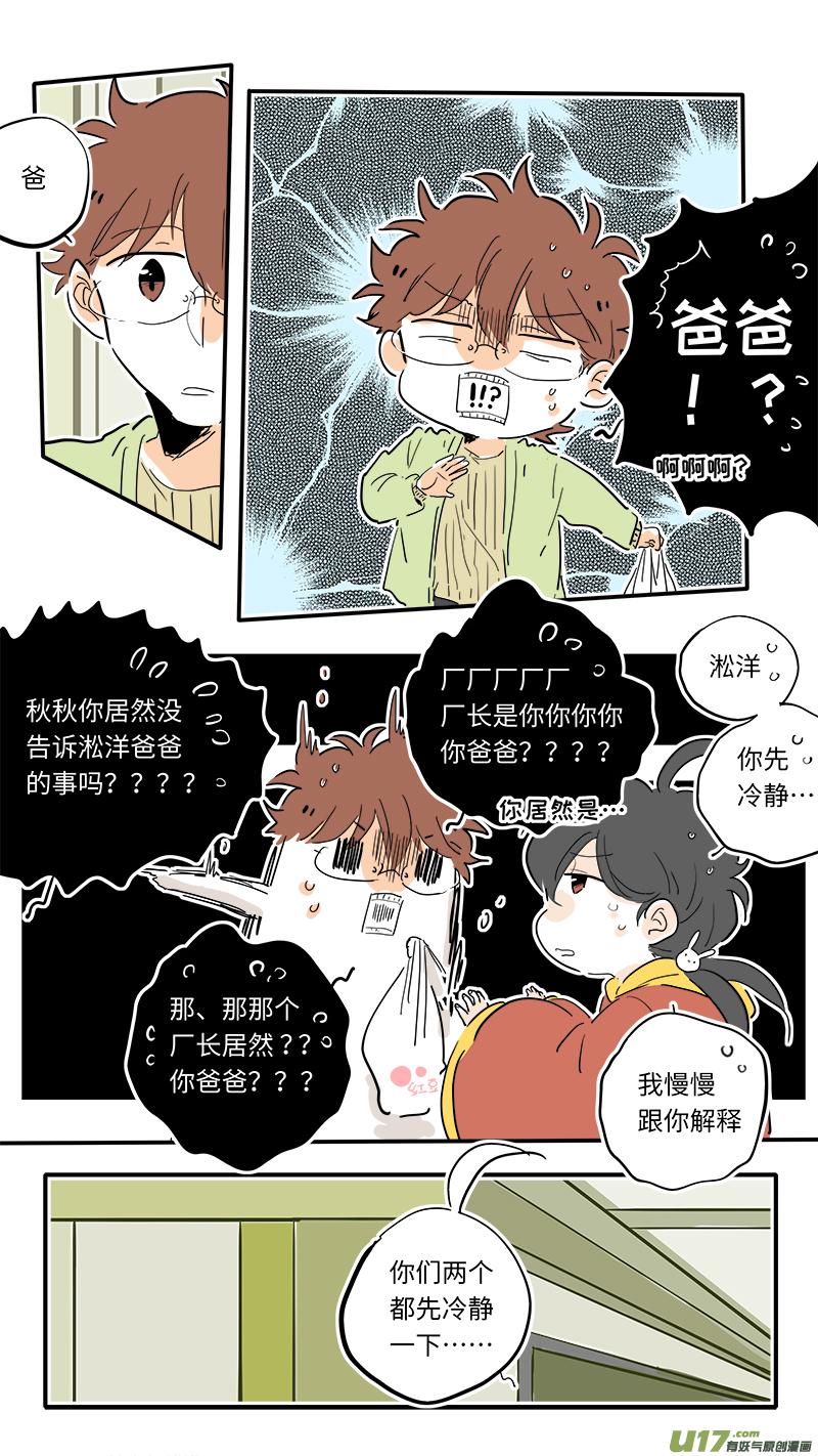 《灶神4917》87 第7页