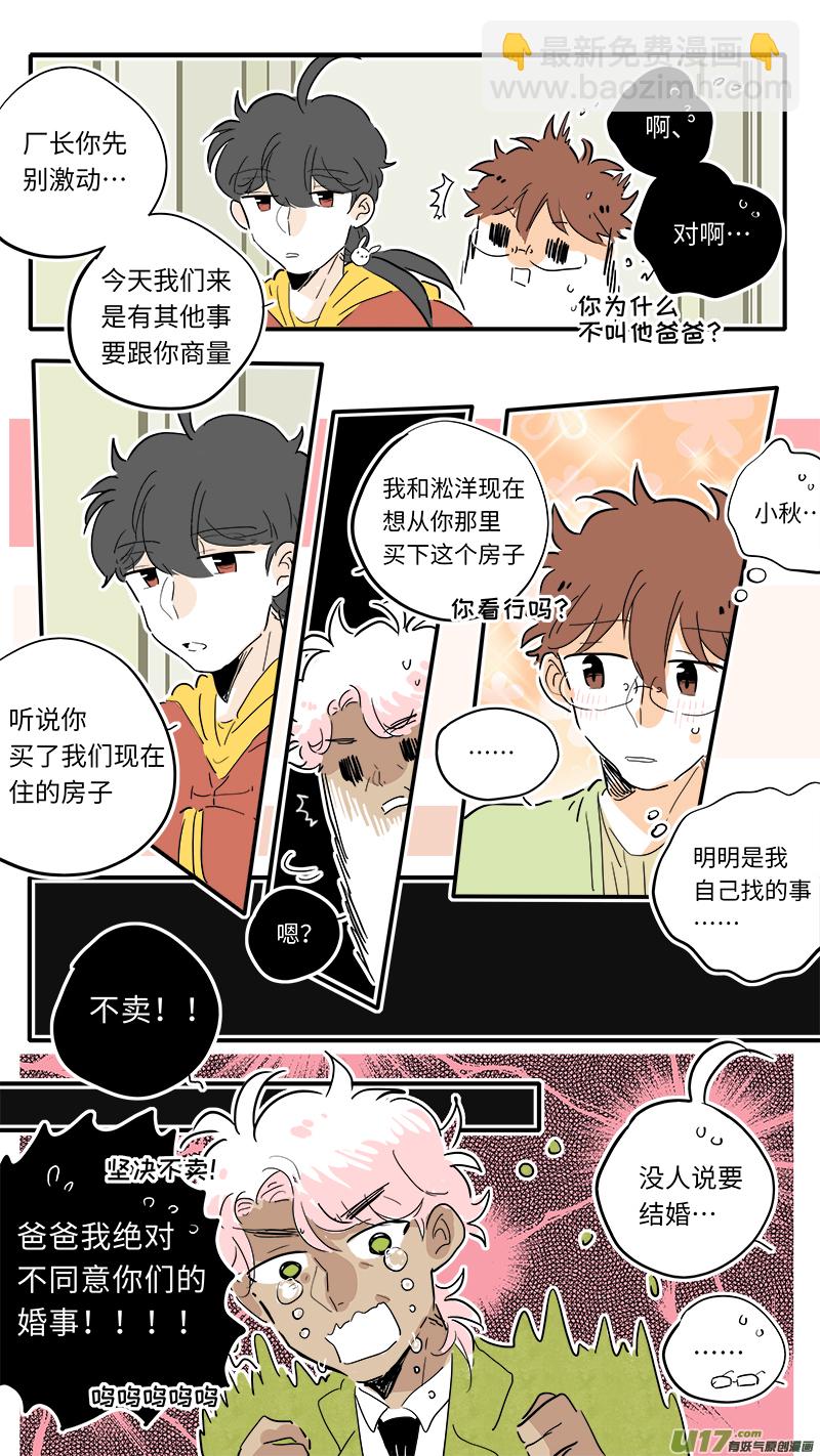 《灶神4917》87 第8页