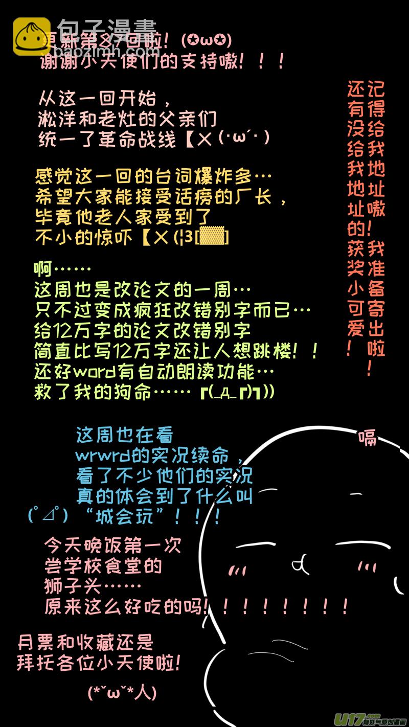 《灶神4917》87 第9页