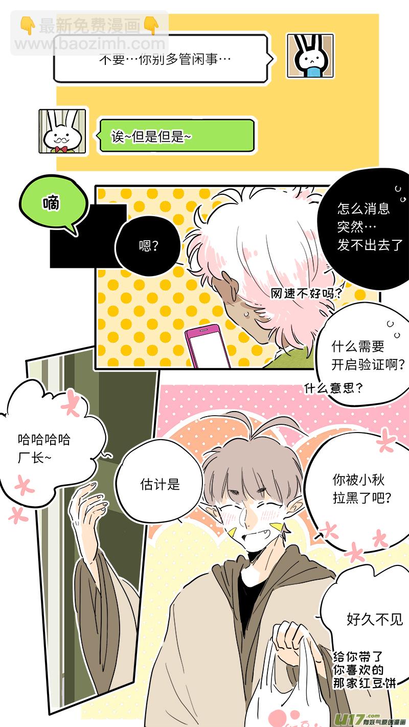 《灶神4917》厂长盐神番外 第2页
