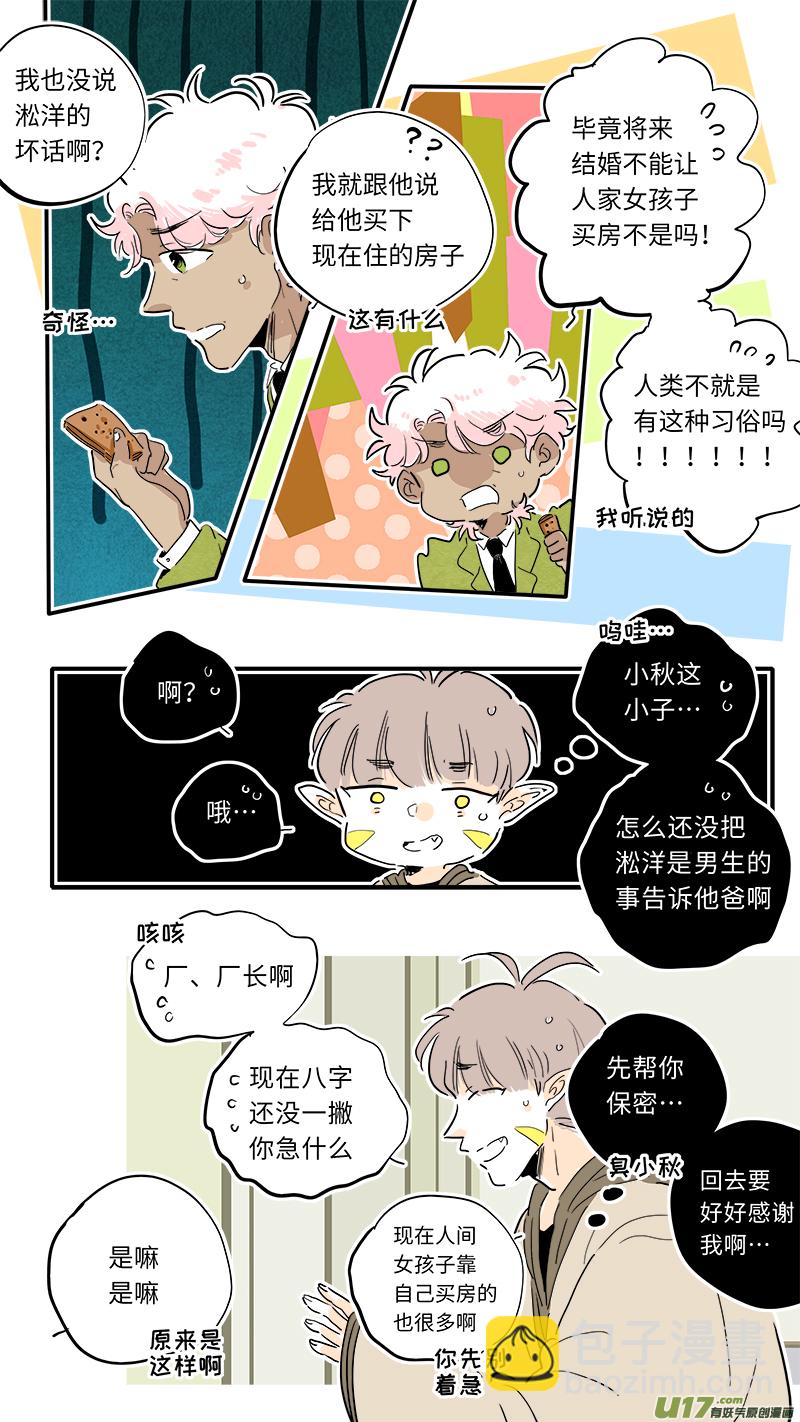 《灶神4917》厂长盐神番外 第4页