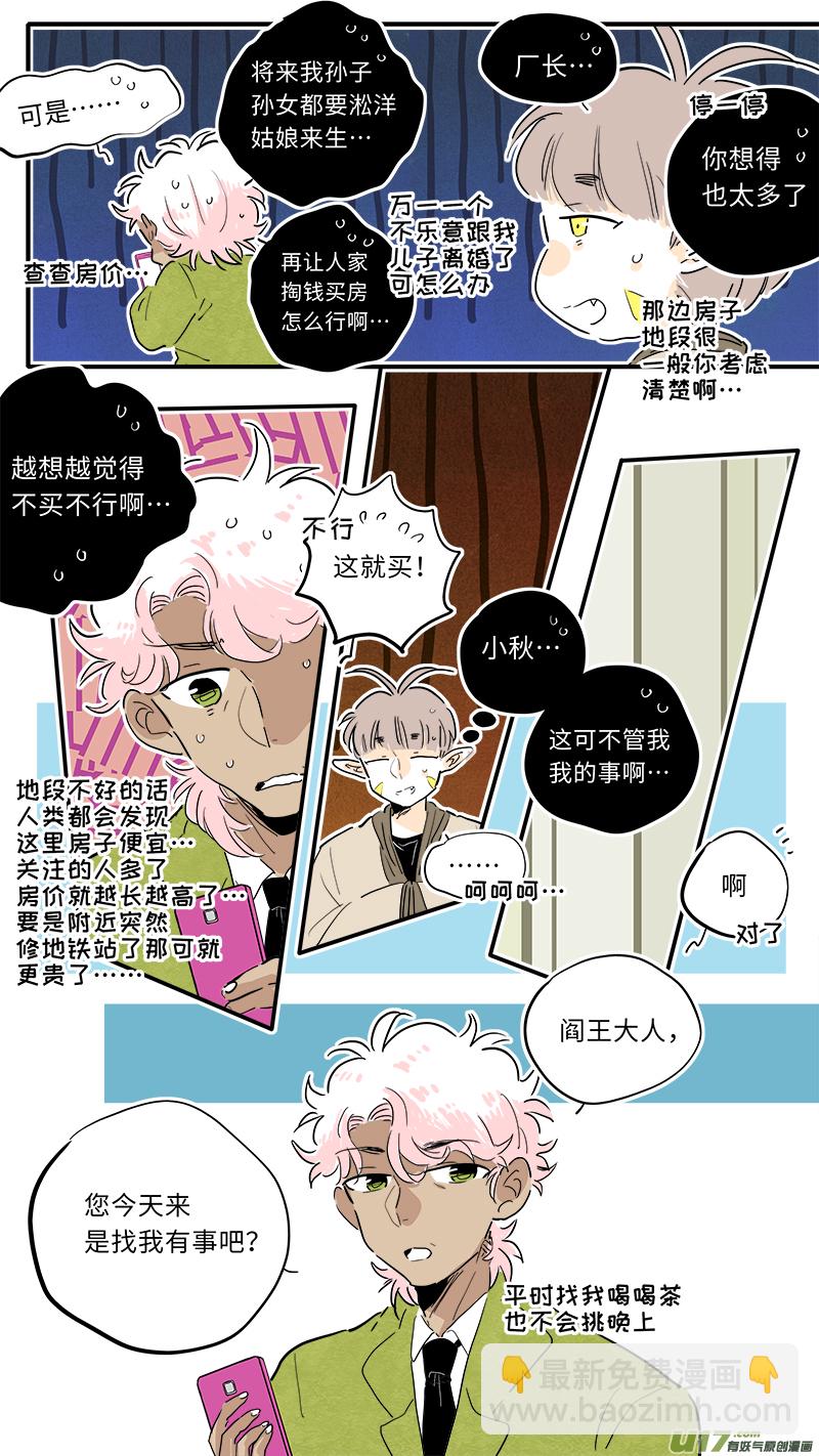 《灶神4917》厂长盐神番外 第5页