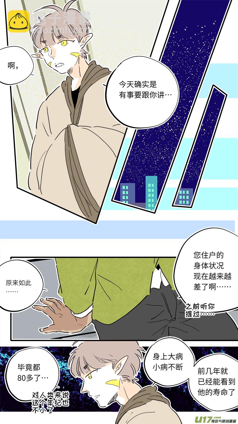 《灶神4917》厂长盐神番外 第6页