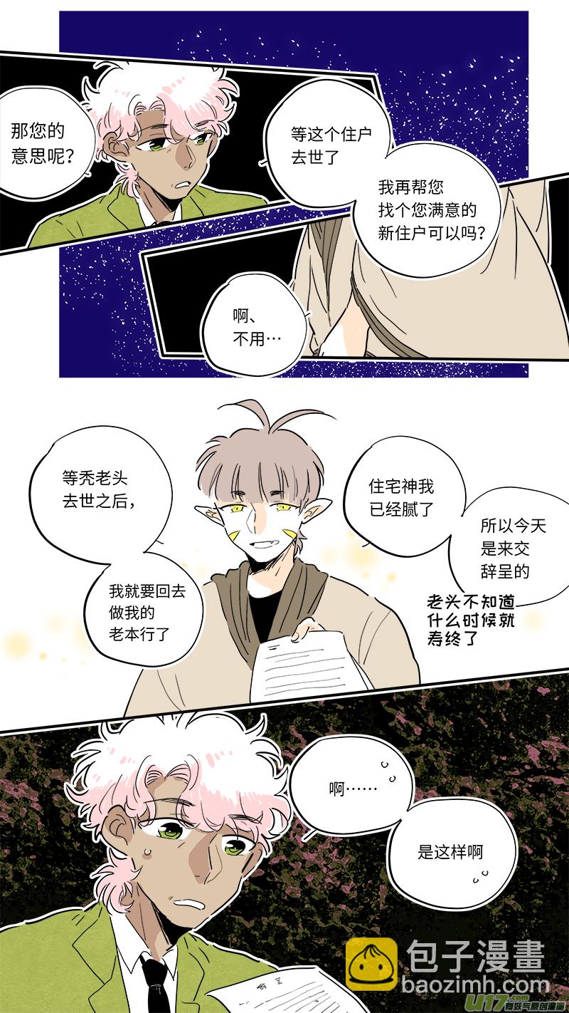 《灶神4917》厂长盐神番外 第7页