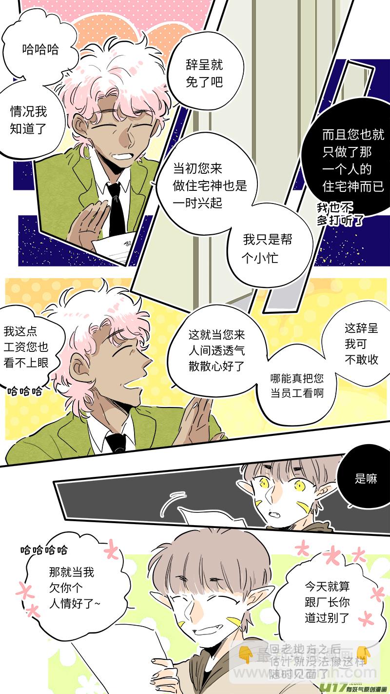 《灶神4917》厂长盐神番外 第8页