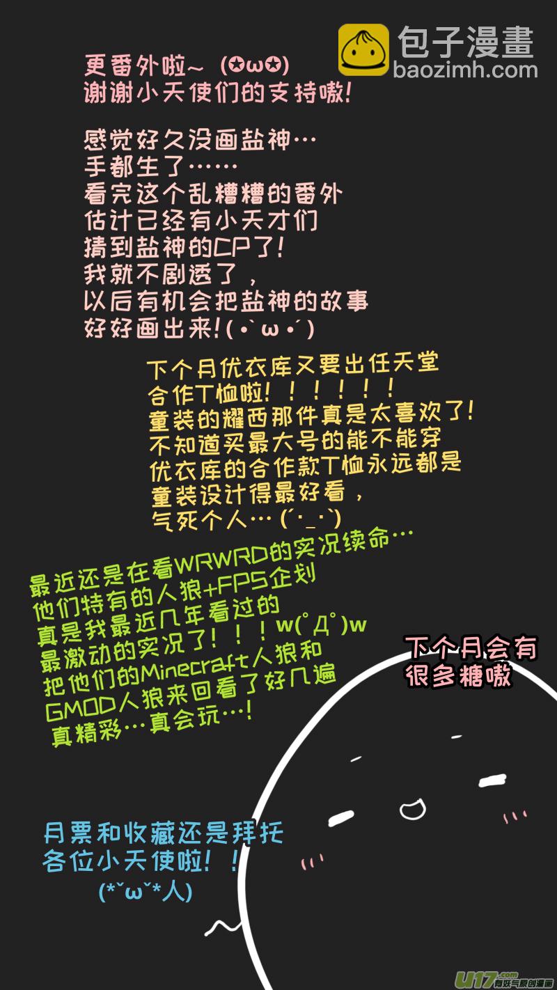 《灶神4917》厂长盐神番外 第9页